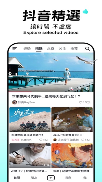 Douyin APK Play on Android