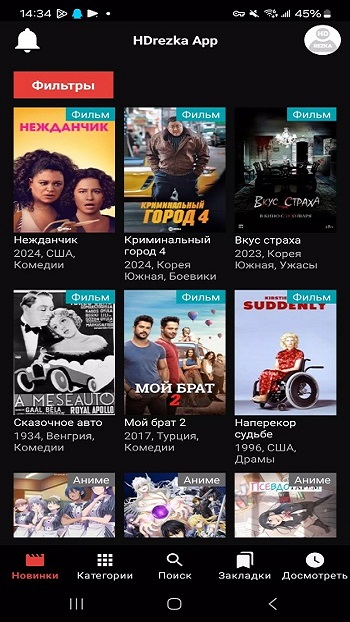 HDrezka APK Download For Android Devices