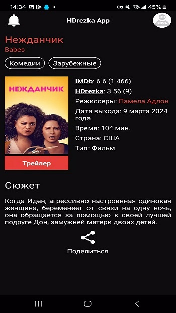 HDrezka APK Android Download