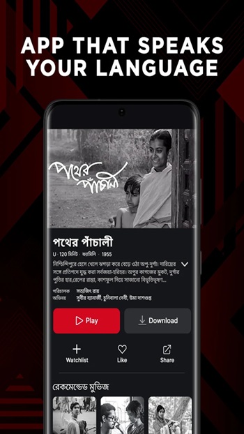 Hoichoi APK Install App Now