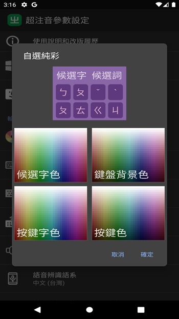 超注音 APK Run on Android