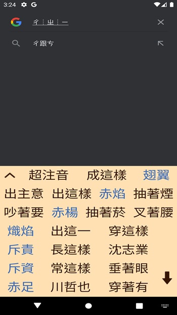 超注音 APK Free For Android